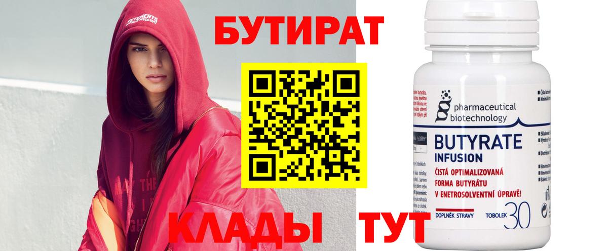 Бутират Butirat  Вход с VPN  БУТИРАТ  Ульяновск 