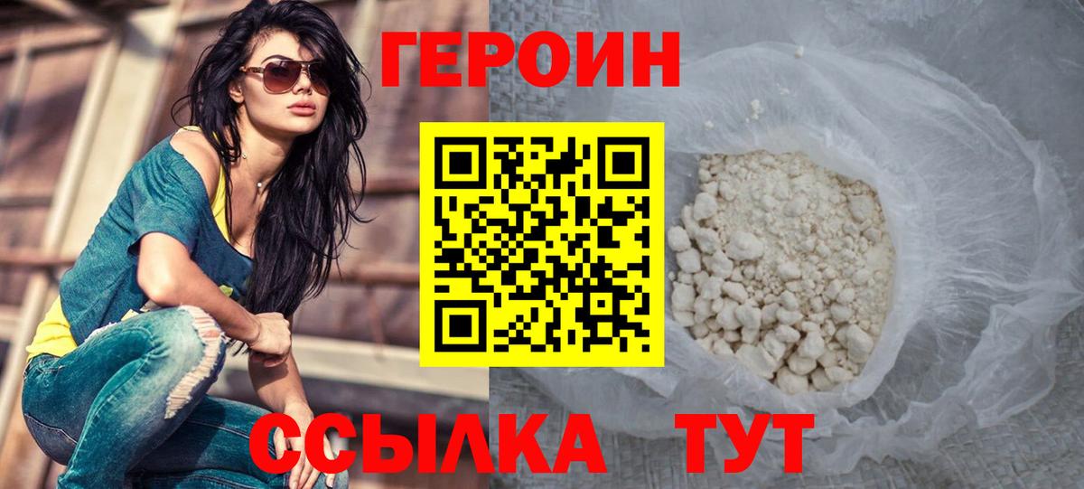 Героин герыч  Вход с VPN  Ульяновск 