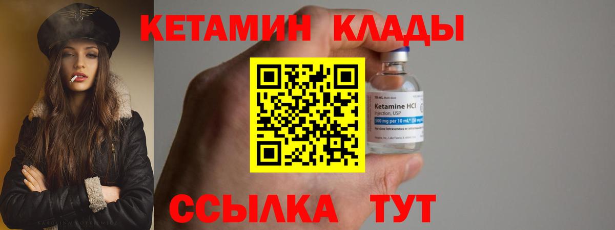 Ульяновск  Кетамин VHQ  Кетамин ketamine  Вход с VPN 
