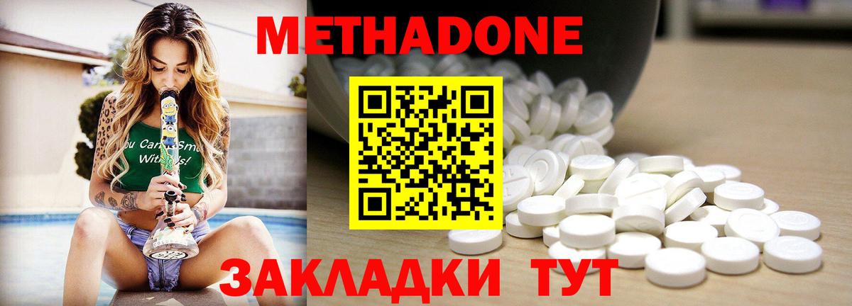 МЕТАДОН VHQ Ульяновск